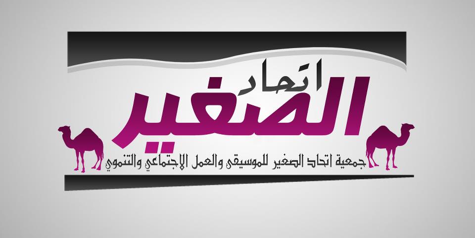 itihad-sghayar.jpg 