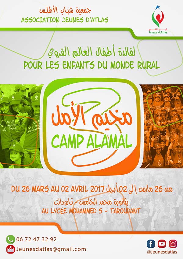 مخيم الأمل 2017 Camp Al Amal
